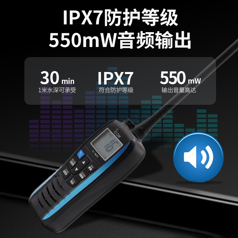 ICOM艾可慕海事对讲机  IC-M25