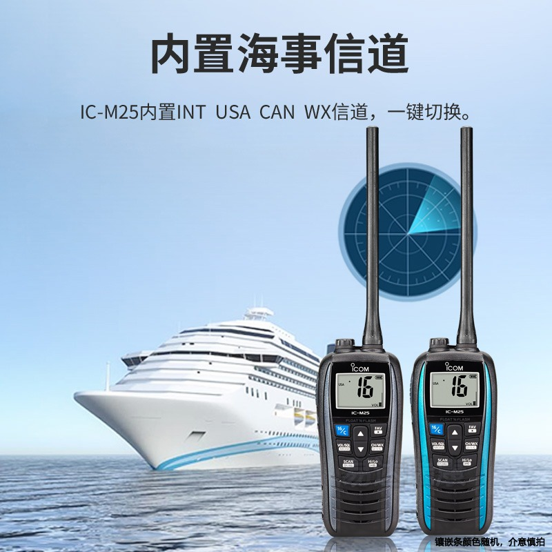 ICOM艾可慕海事对讲机  IC-M25