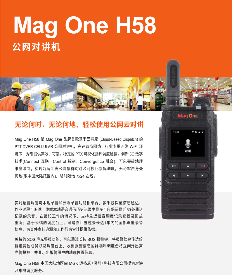 摩托罗拉首款公网对讲机上市啦!!! 摩托罗拉首款公网对讲机上市啦!!!