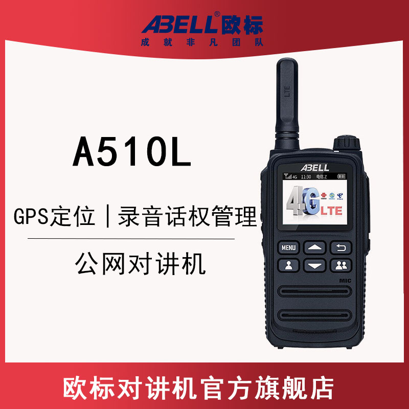 欧标A510L 对讲机