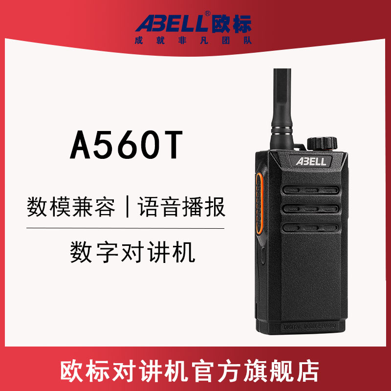 欧标A560T