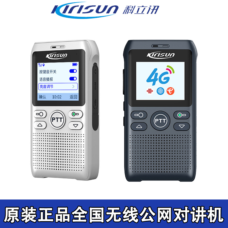 科立讯公网对讲机 N100 科立讯公网对讲机 N100